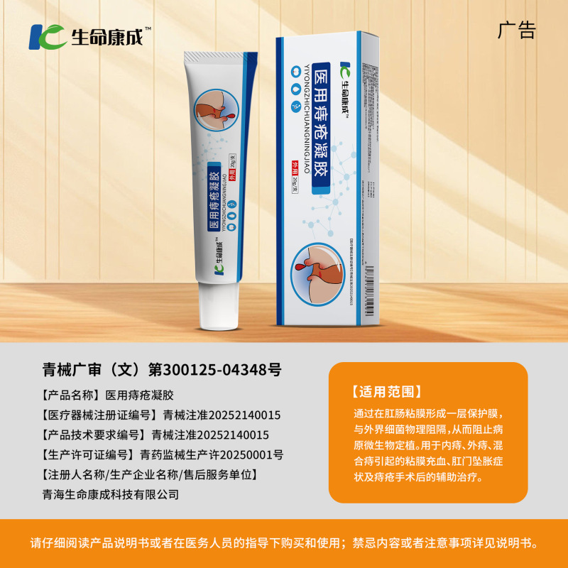医用痔疮凝胶品牌授权内痔外痔混合痔凝胶辅助治疗oem贴牌代加工|undefined