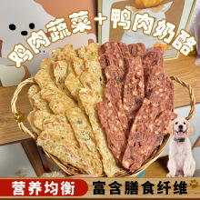 宠物营养零食鸡肉蔬菜片泰迪金毛比熊训犬奖励补充维生素膳食纤维