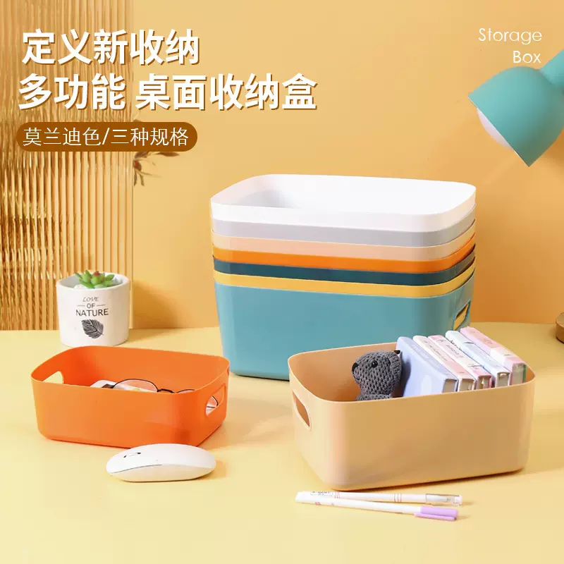 桌面收纳盒化妆品储物盒厨房抽屉杂物塑料盒子长方形整理盒零食筐