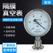 厂家供应YPT-100隔膜真空表螺纹式连接膜片不锈钢隔膜压力表