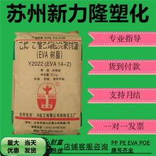 EVA北京有机 14-2 18-3 注塑挤出级 鞋材发泡薄膜级 塑胶原料颗粒