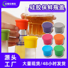 跨境批发食品级调味瓶塞玻璃瓶香槟红酒啤酒瓶密封塞酒缸硅胶盖