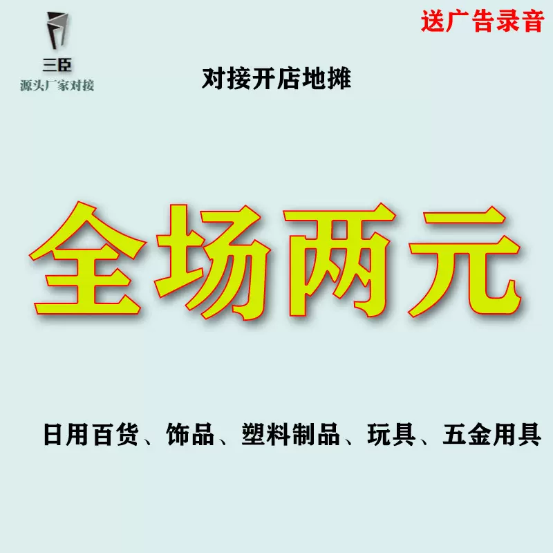 两元店商品批发 日用百货地摊优质2元店商品货源义乌小商品现批发