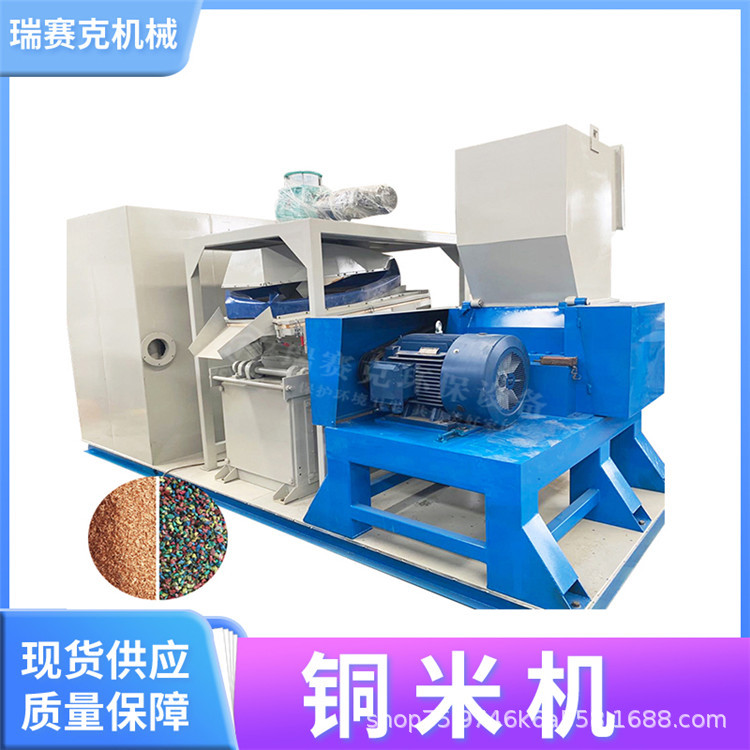 1000型铜米机 比重铜米分离机 细毛丝线铜米机 瑞赛克新款铜米机