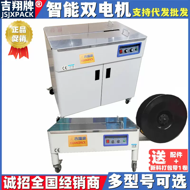 吉翔牌双开门新款智能双电机打包机自动热熔手插带电商纸箱捆扎机