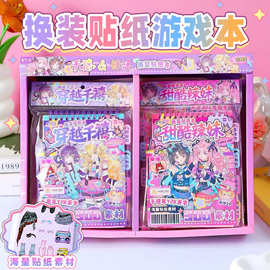 可爱卡通换装贴纸本女童解压手工桌游穿搭换装装饰手帐素材安静书