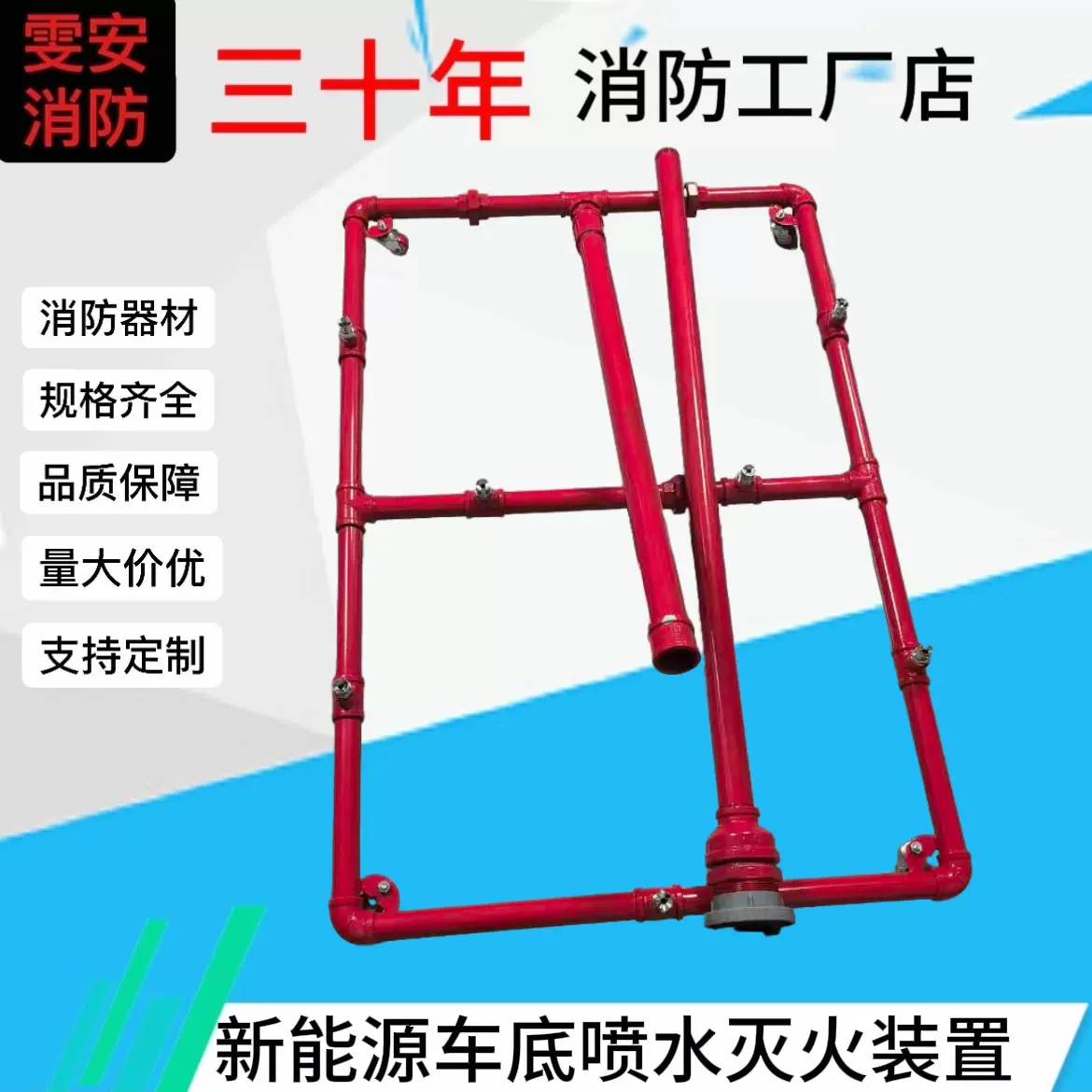 移动式电车能源车车底灭火喷水降温装置物业灭火救援装备