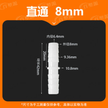 8MM软管等径直通5/16直接头塑料水管鱼缸氧气 配件活接快接 PP