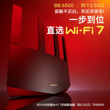 TP-LINKTL-7DR6560易展Turbo版BE6500双频WiFi7无线路由器4个2.5G