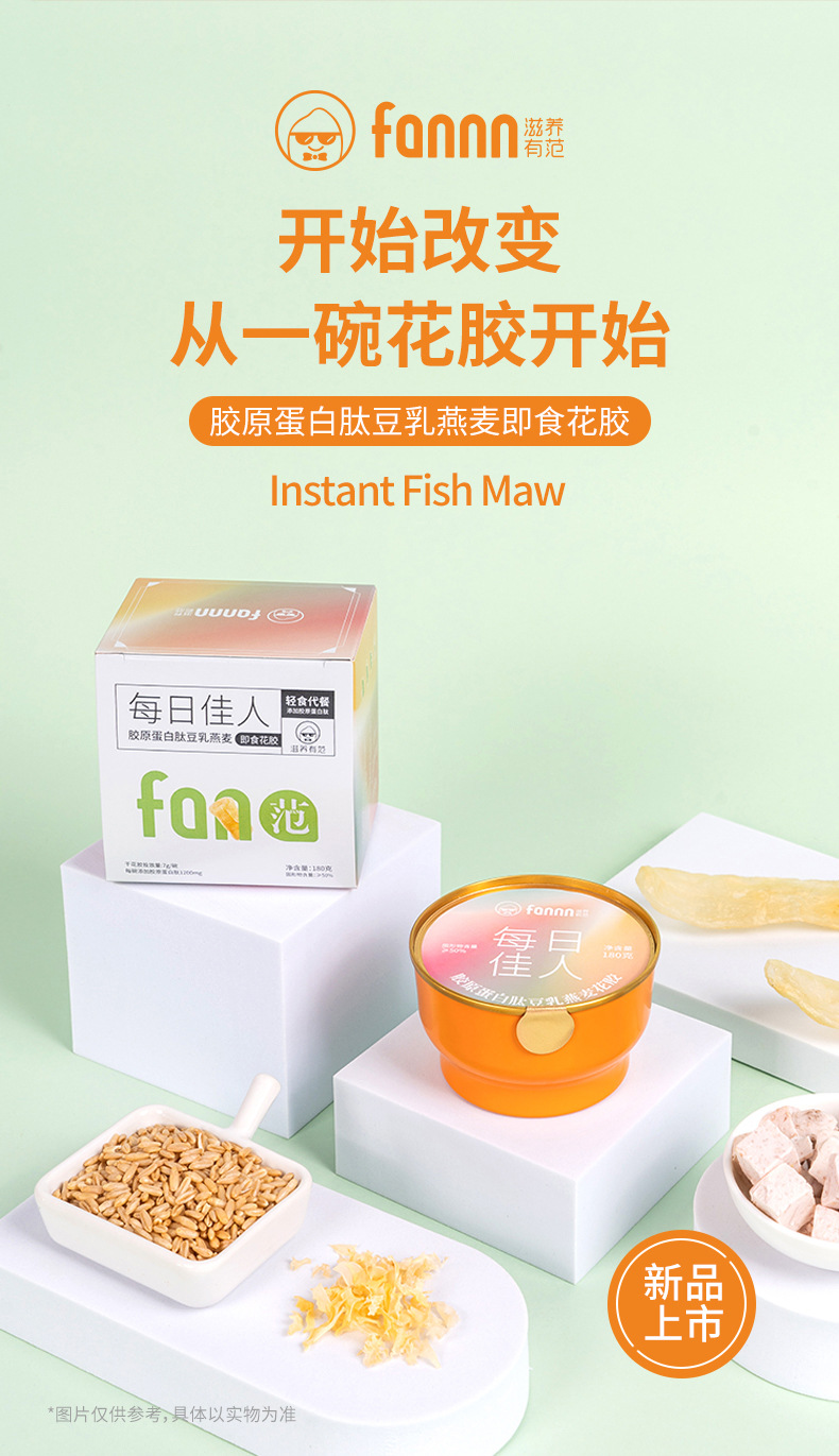 胶原蛋白花胶详情页_01