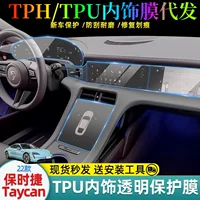 Baodi taycan внутренняя пленка TPUTPH защита краски центральный механизм управления экран закаленная пленка внутренняя пленка автомобиля