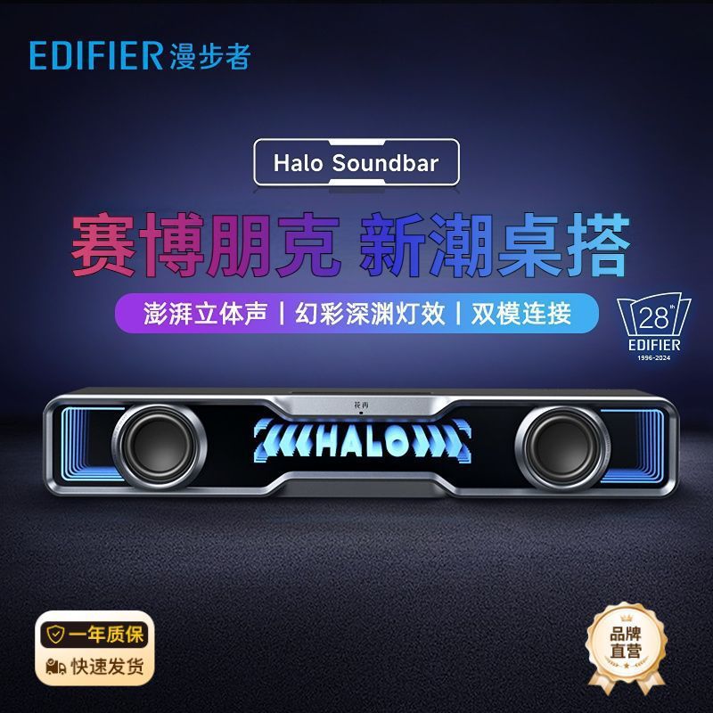 Edifier HaloSoundBar コンピュータ ゲーム スピーカー カラフルな RGB アビス照明効果 ステレオ サラウンド ファクトリー|undefined