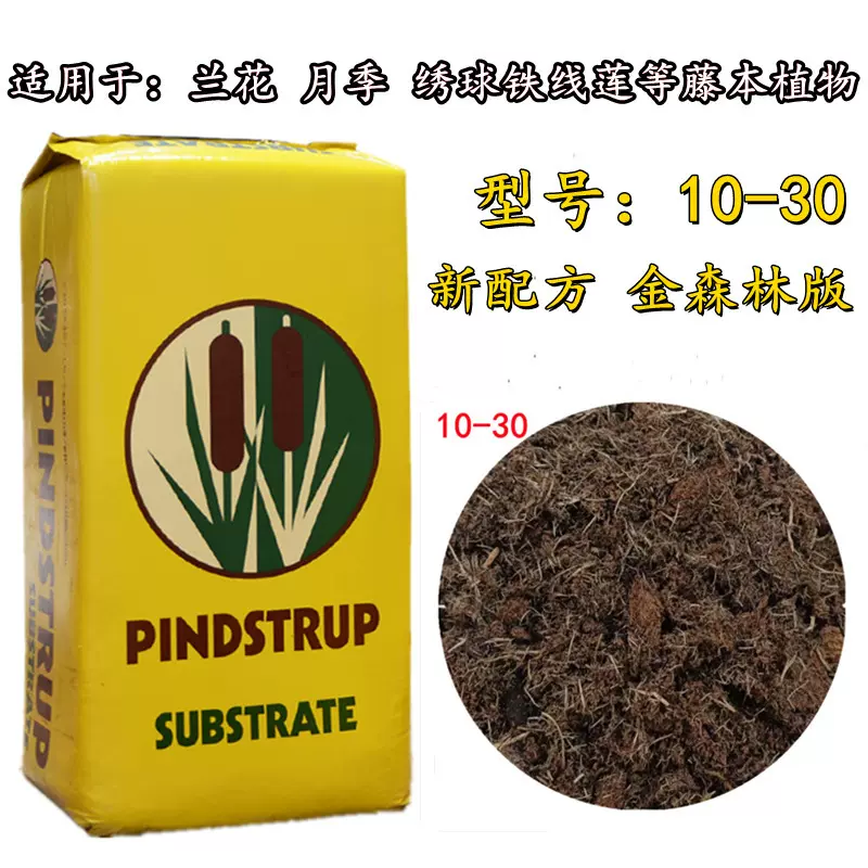 植物园丹麦泥炭土进口容器苗绿植多肉兰花种植土专用营养土泥炭土