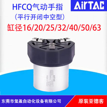 亚德客AIRTAC气动手指HFCQ,量多可以议价