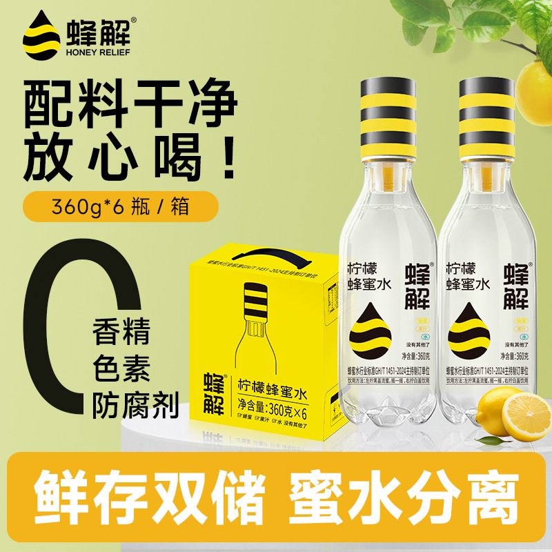 【糖果喵团购专享】蜂解柠檬蜂蜜水果蔬汁味饮料饮品企业团购批发