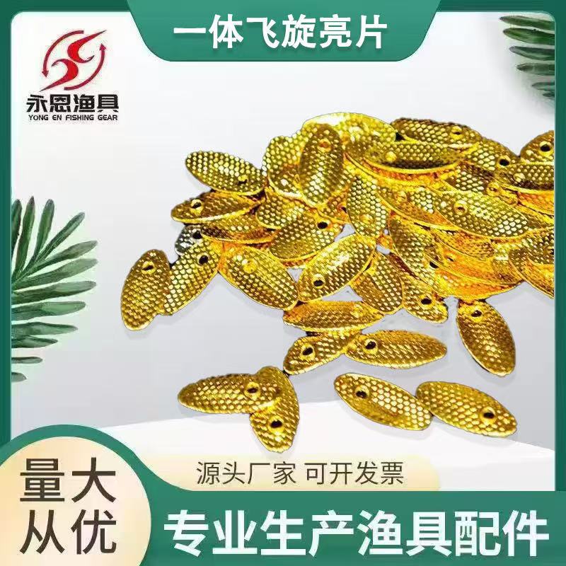 永恩瓜子亮片路亚假饵微物飞蝇钩马口白条加厚不伤线一体飞旋亮片