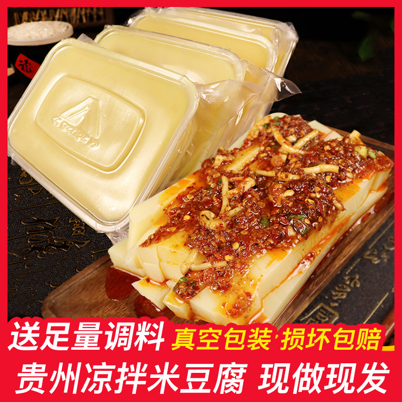 贵州米豆腐铜仁特产凉拌小吃米凉粉送足量折耳根辣椒4斤优惠装