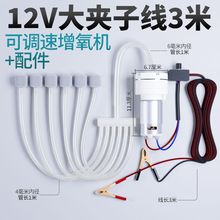 夹电瓶12v增氧泵车载家用户外直流电池打氧机卖鱼充氧气泵增氧机
