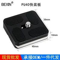 Быстросъемная пластина (BEXIN) PU40, полиуретановая нескользящая, 40×38×10 мм, совместимо с штативами