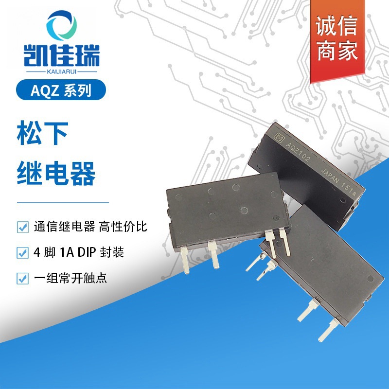 全新原装正品松下光耦继电器 AQZ 105 104 102 直插1A负载