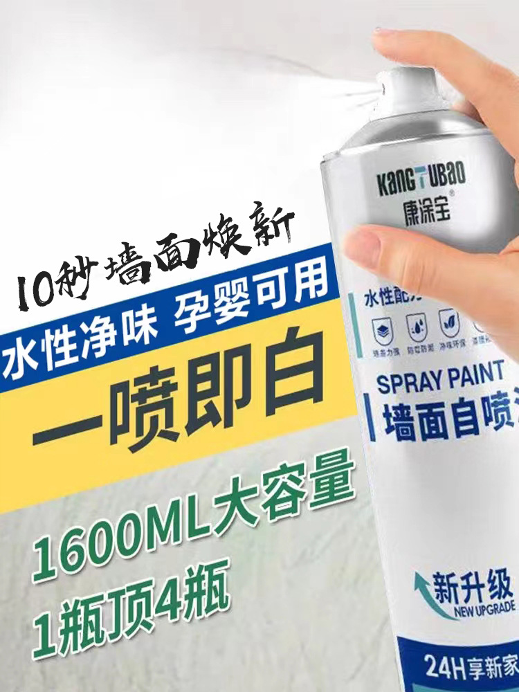 墙面自喷漆乳胶漆室内家用墙壁修复一喷白墙面去污神器修复补墙膏