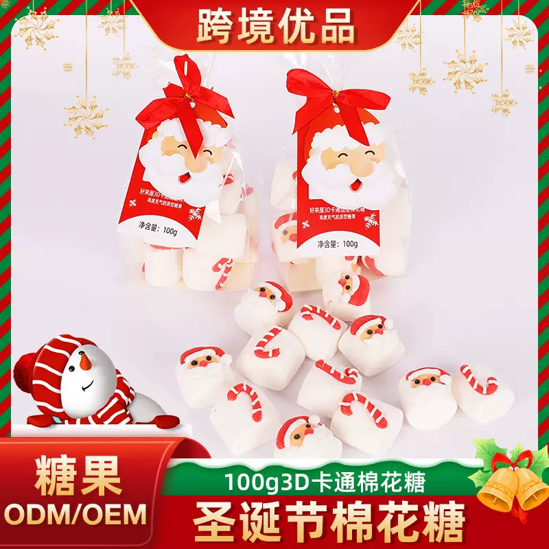 好来屋100g圣诞节3D卡通造型儿童棉花糖圣诞老人拐杖造型软糖礼物