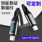 新款数显数据线双typec头PD100w适用苹果15手机闪充硅胶充电线