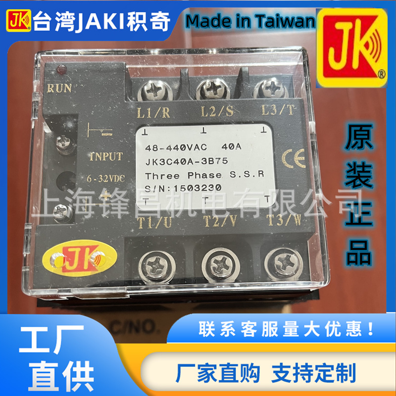 JKAC2C25A-3A75 JKAC4C40A-3A100 JKAC3C55A-3FB75 积奇JK继电器