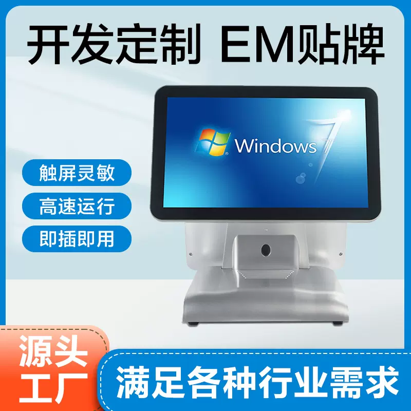 H-I7加工定制奶茶烘焙收银机面包蛋糕服装收款机触摸屏双屏一体机