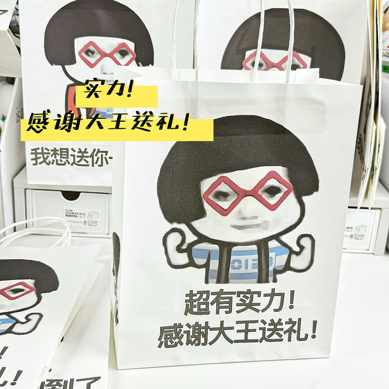 インターネット有名人 Xiaoyu k 面白いギフトバッグ耐久性のあるクリエイティブ学生ホリデーギフト面白いポータブルギフトバッグ厚みのある紙袋|undefined