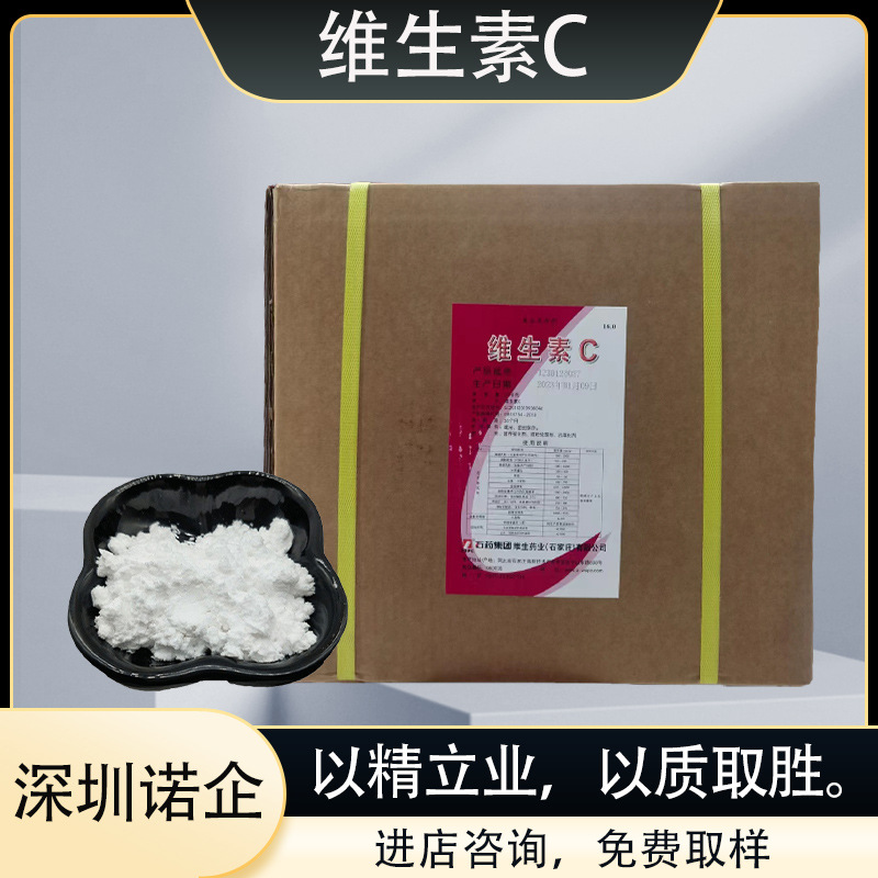 维生素C粉末 饲料级工业级 化妆品原料石药 食品级L-抗坏血酸VC