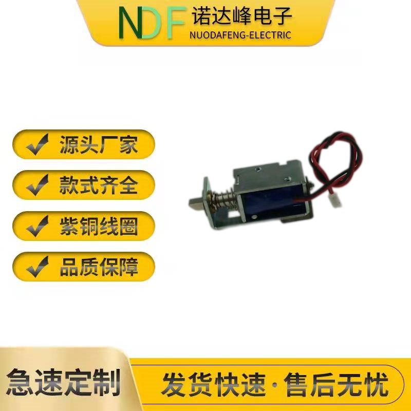 NU-0630A-12L带锁舌充电柜锁超市储物柜直流推拉电磁铁批发