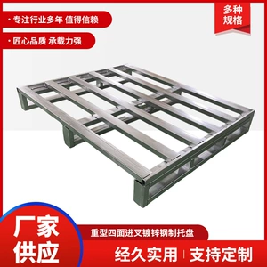 [钢制叉车托盘镀锌栈板铁托盘工业卡板四面进叉地牛铁拍子托板货架]
