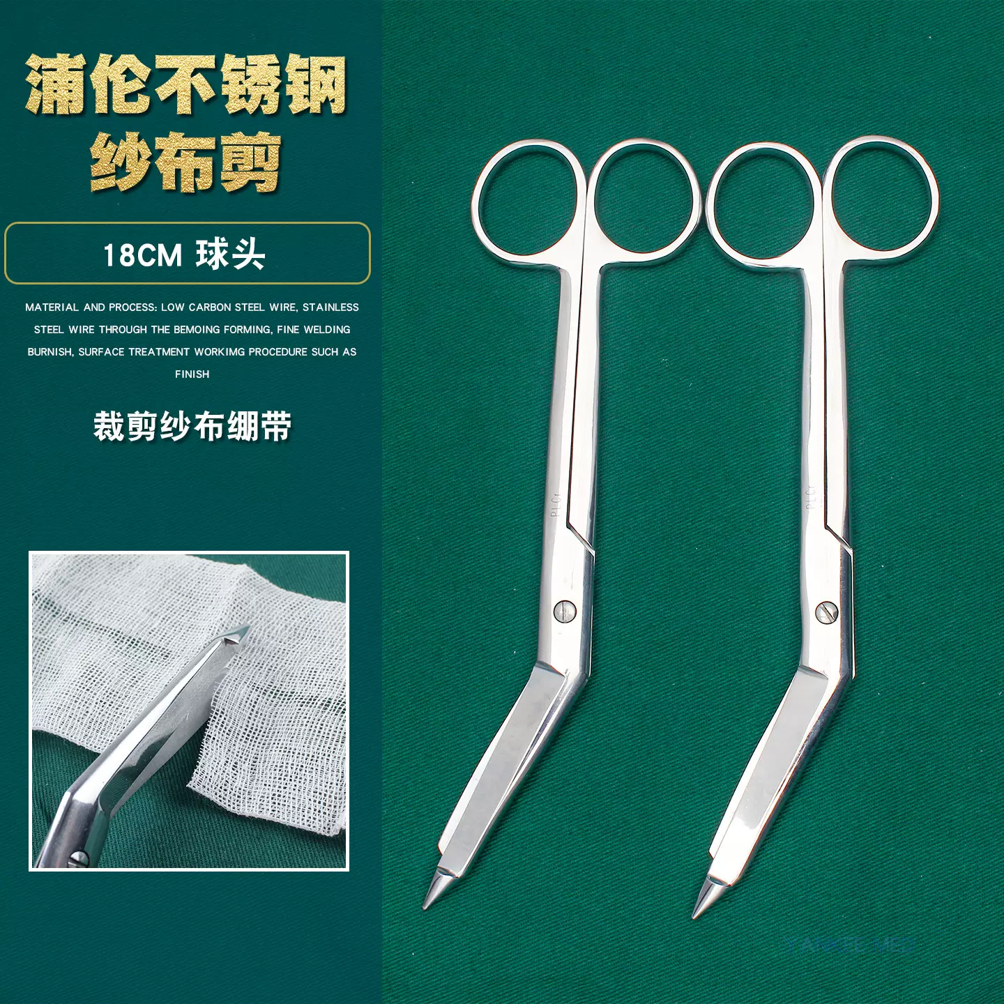 浦伦医用绷带剪 18cm全球头不锈钢外科骨科剪刀石膏剪急救包配件