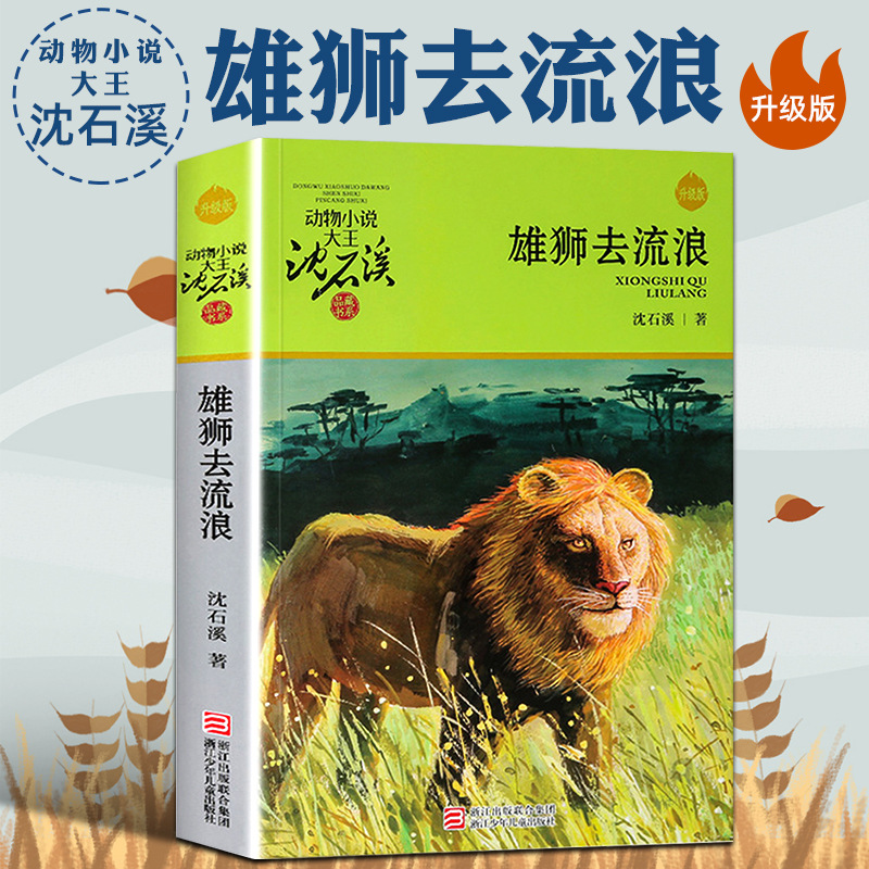 사자는 방황하러 간다