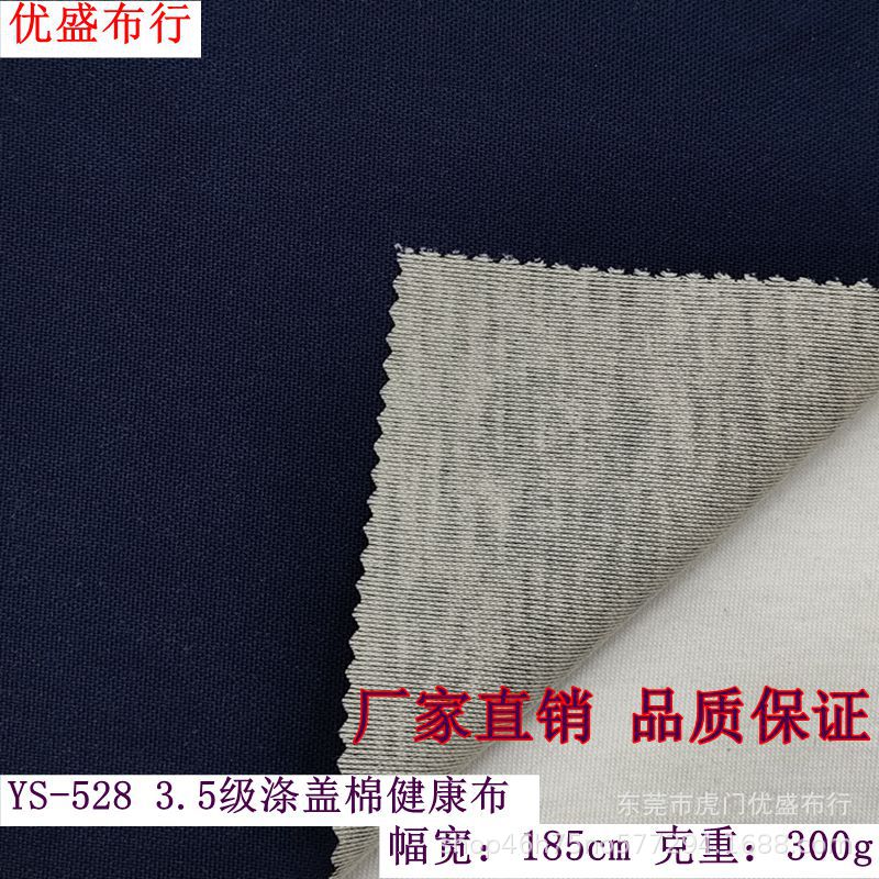 3.5级固色单染弹力双面布 校服空气层面料 3.5级涤盖棉健康布面料