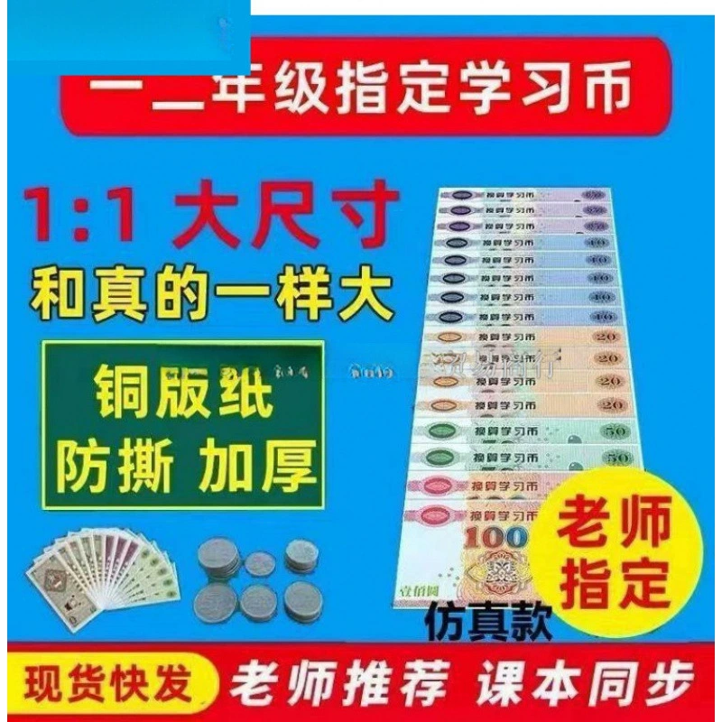 Поддельные банкноты, искусственные учебные пособия по математике первого и второго классов, обучающие пособия, детские игрушки, понимание монет, обучающие пособия