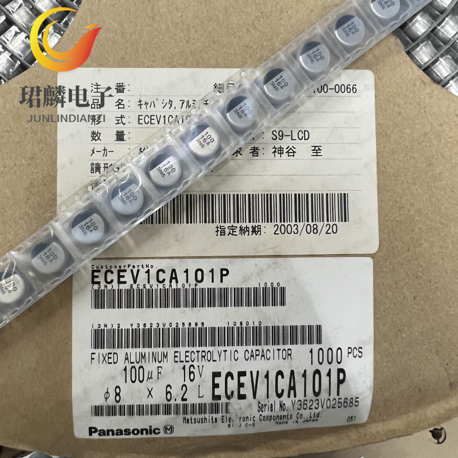16V100UF 8X6.2 松下S系列 贴片电解电容 ECEV1CA101P 85度