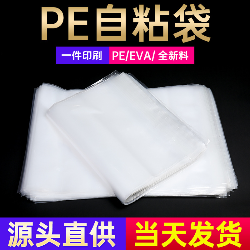 透明自粘袋多规格服装塑料封口收纳袋PE不干胶自封分装密封拉链