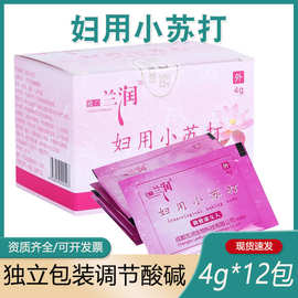 妇用小苏打粉碱性苏打水私处阴道冲洗液女用清洗护理备孕妇科清洁