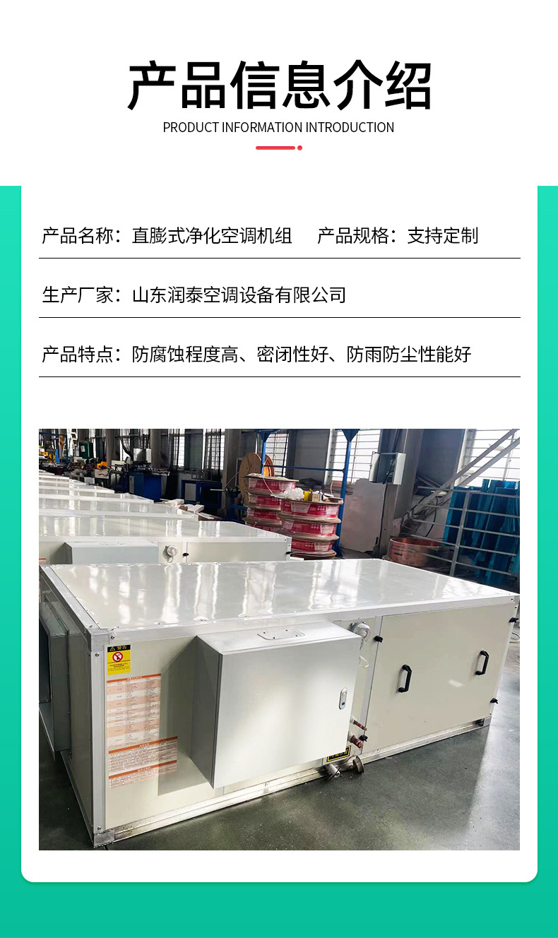 直膨式净化空调机组_03.jpg