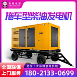 30-150kw移动拖车发电机 柴油发电机 三相柴油发电机  潍柴发电机