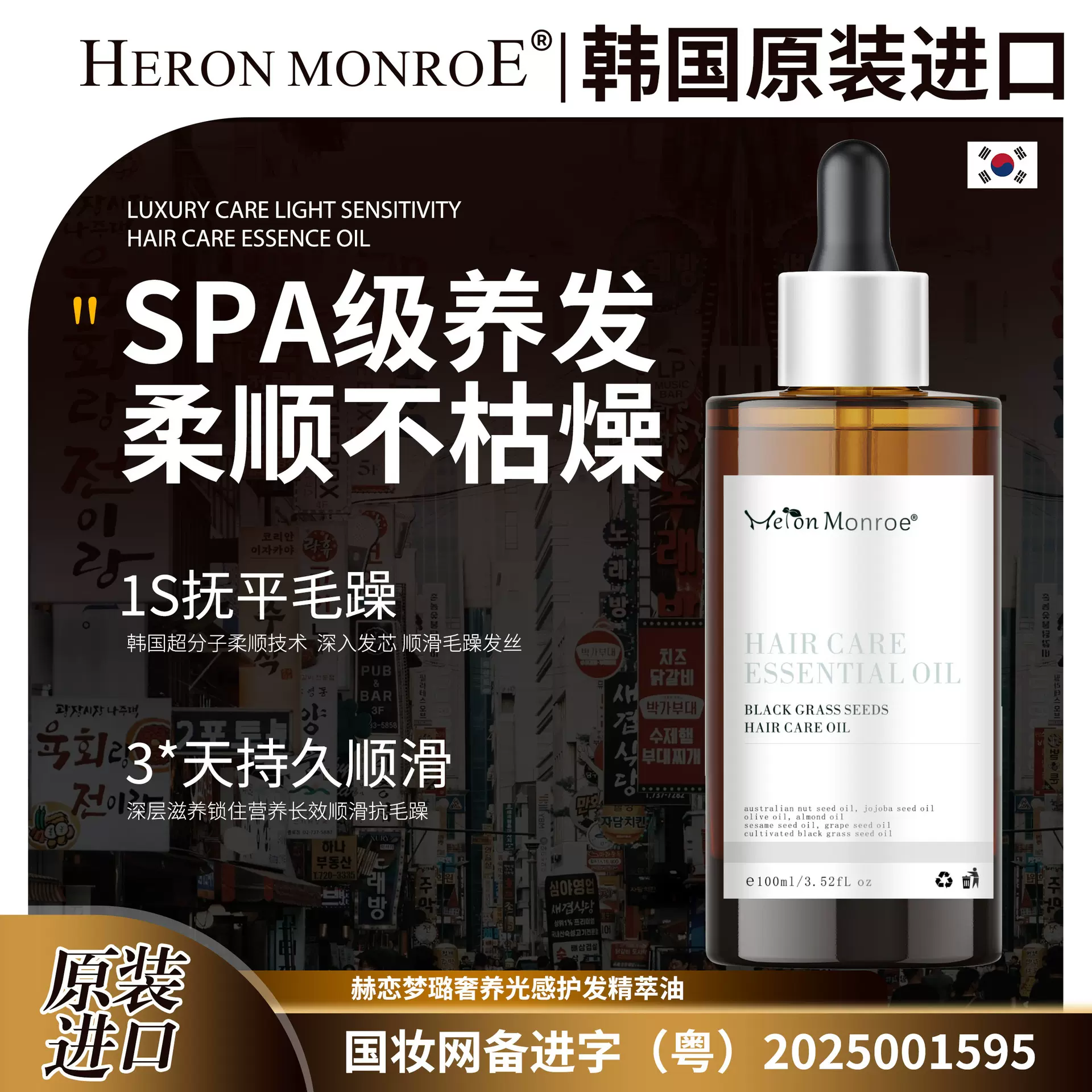 韩国原装进口护发精油摩洛哥护发精油改善毛躁柔顺免洗头发精油