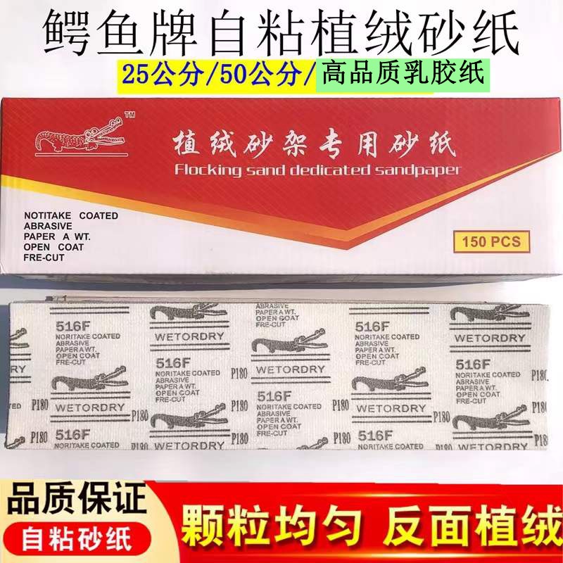 自粘长方形砂纸植绒自贴砂布纸墙面家具打磨纸白砂长条砂阴角打磨