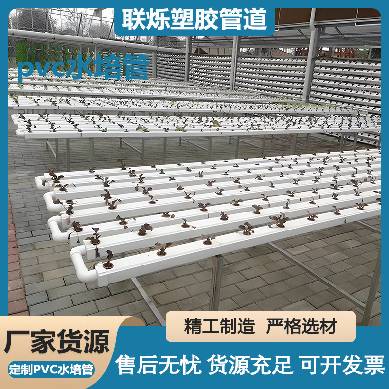 PVC水培种植槽蔬菜岩棉栽培方管水土栽培管蔬菜种植水培管