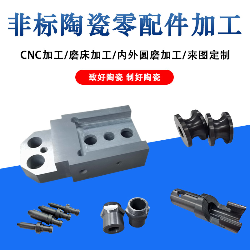 氮化硅陶瓷加工零件SI3N4高强度耐高温电绝缘半导体异形电子材料