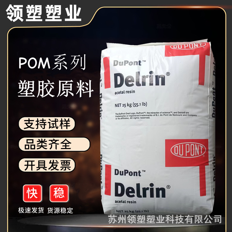 POM 美国杜邦100P 注塑级 高刚性耐磨 高应力零件 齿轮轴承 导轨