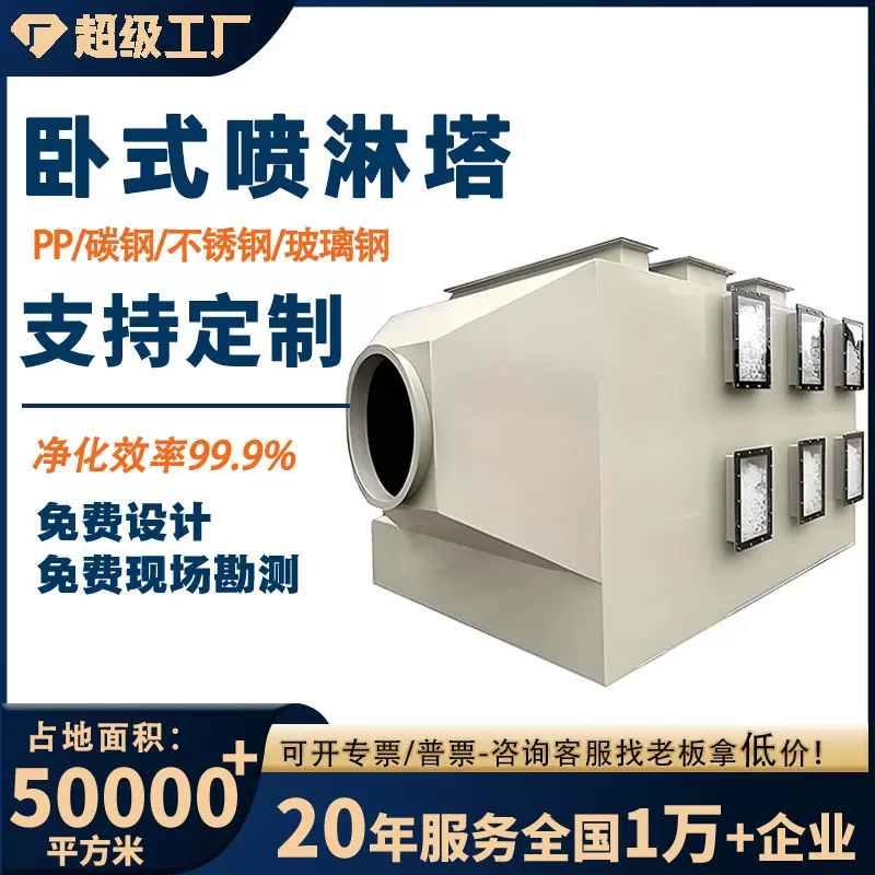 PP卧式喷淋塔吸收净化生物除臭喷淋塔工业废气净化处理设备
