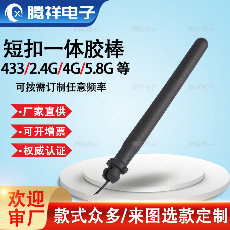 斜口小刀锋棒状天线高增益全向室外天线wifi信号WLAN通讯天线定制
