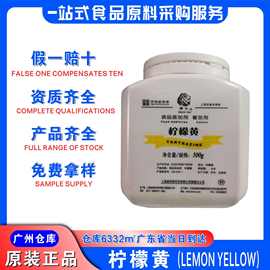 狮头柠檬黄食用色素广州发货原装正品狮头牌食品级柠檬黄食用色素